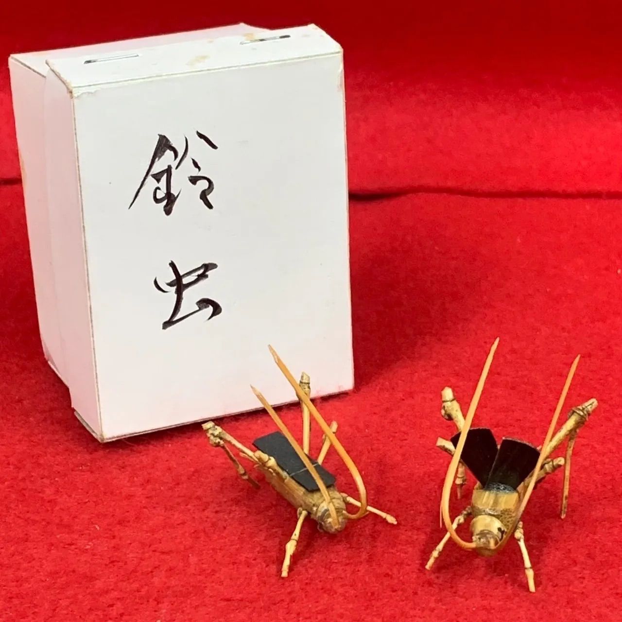 鈴虫 一対 竹細工 竹製虫 昆虫模型 置物 - メルカリ