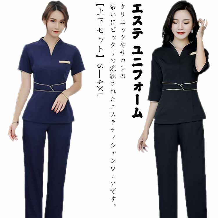 サロン用ユニフォーム(二枚セット) 物悲しい