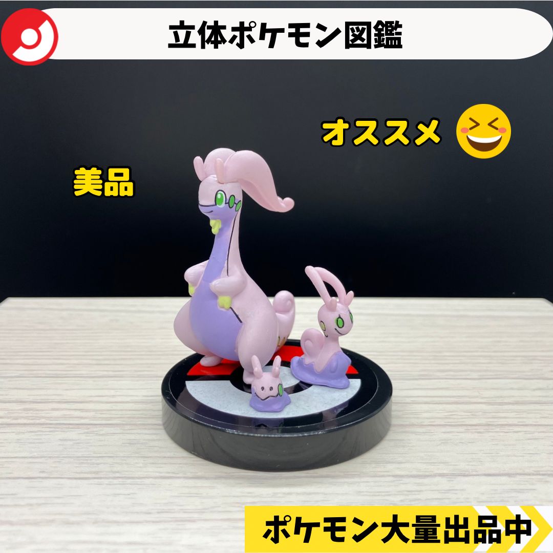 期間限定特別価格 立体ポケモン図鑑 ポケモン 【④ ヌメルゴン ヌメイル ヌメラ ポケットモンスター