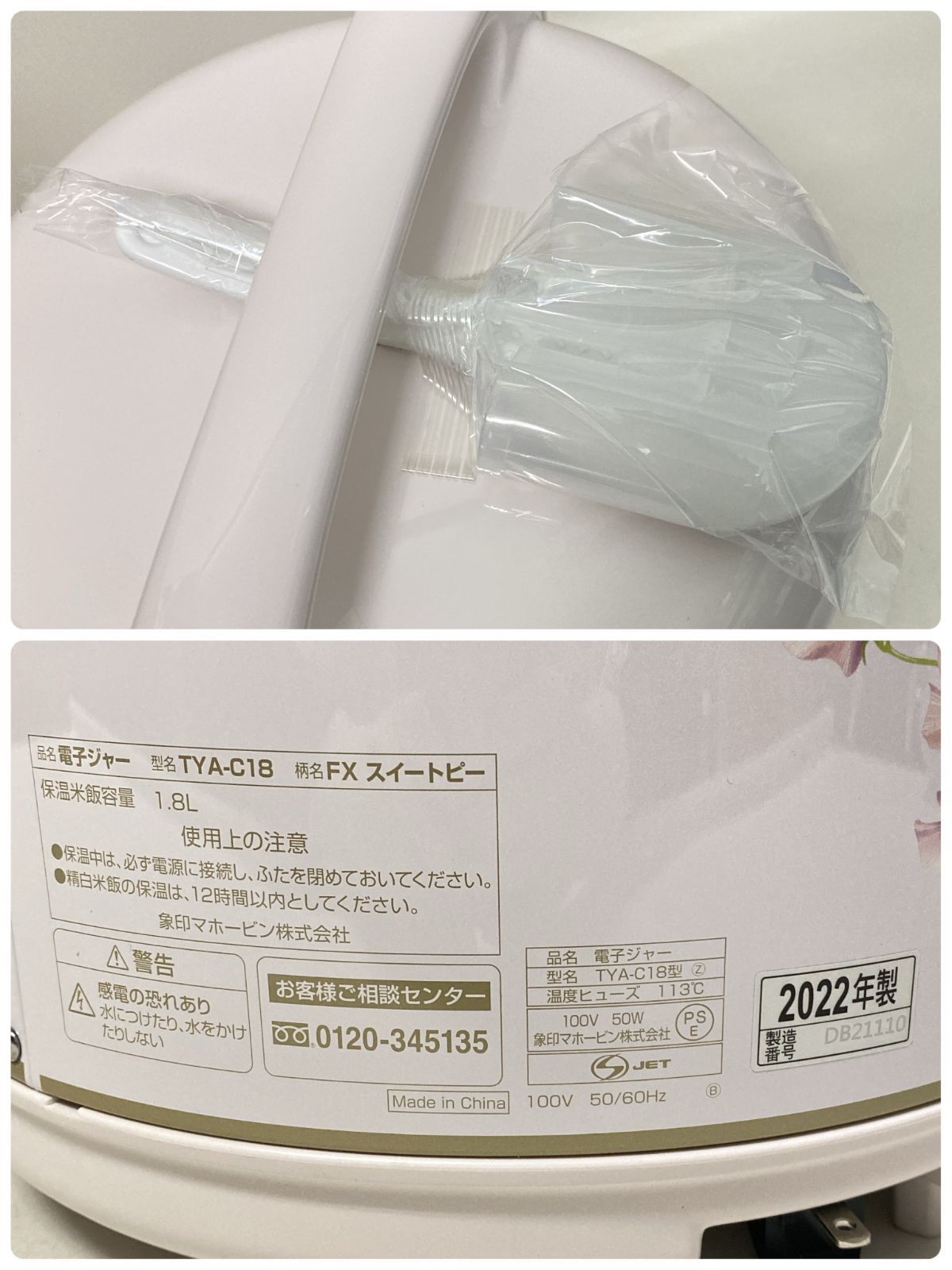 浜館67-466】 象印 ZOJIRUSHI 電子ジャー しあわせ 保温専用 TYA