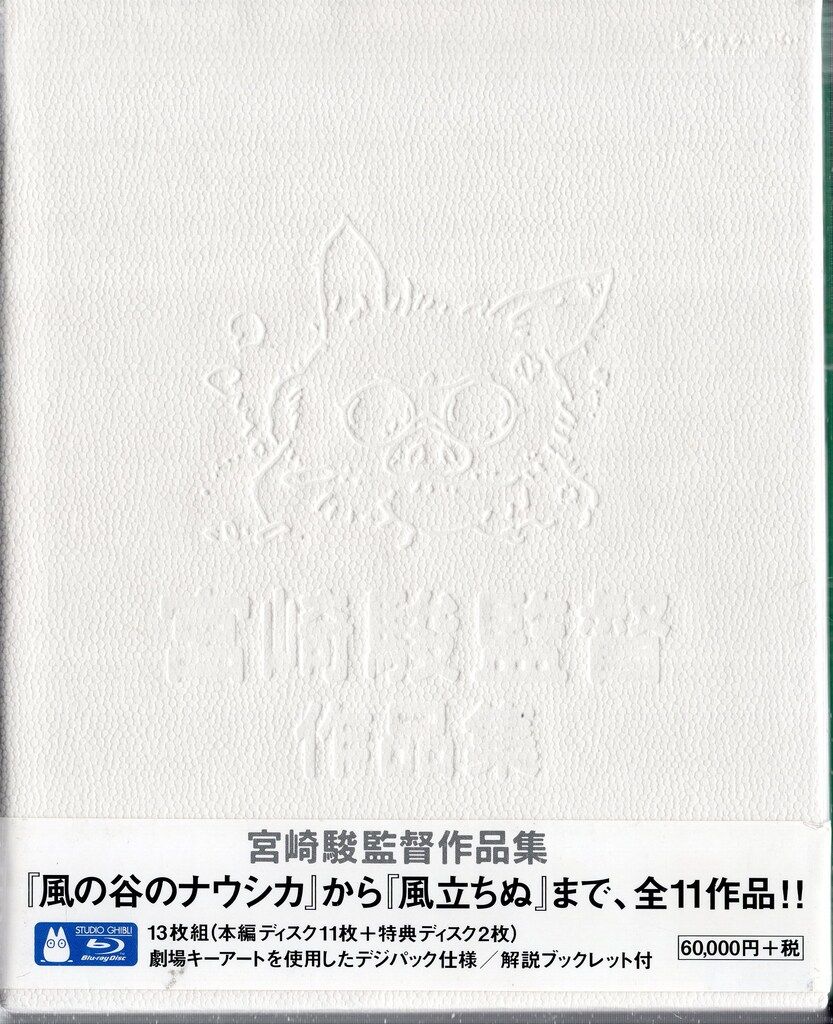 ウォルト ディズニー ジャパン株式会社 アニメBlu-ray スタジオジブリ 宮崎駿監督作品集 Blu-ray Disc