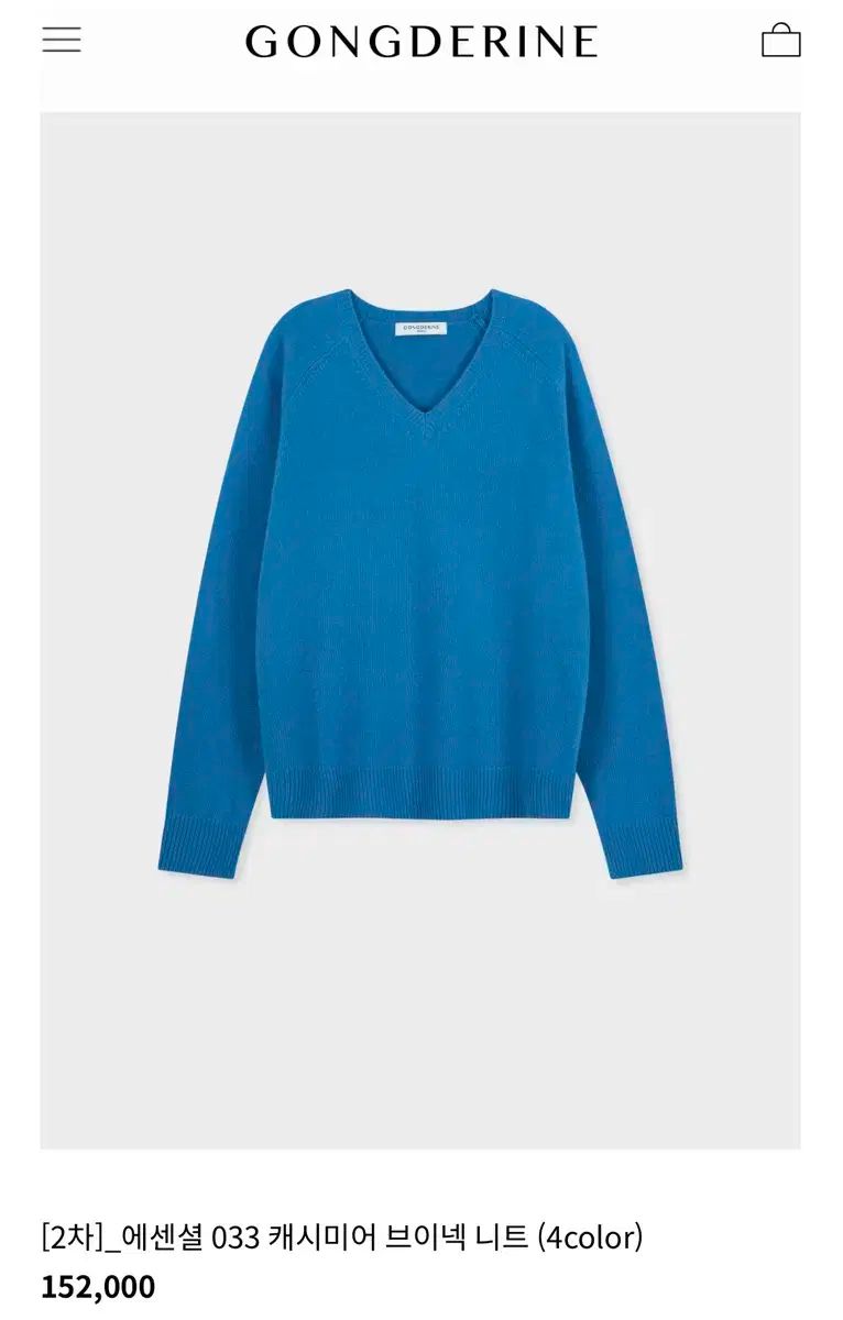 GONGDERINE エッセンシャル 033 カシミヤ Vネック ニット