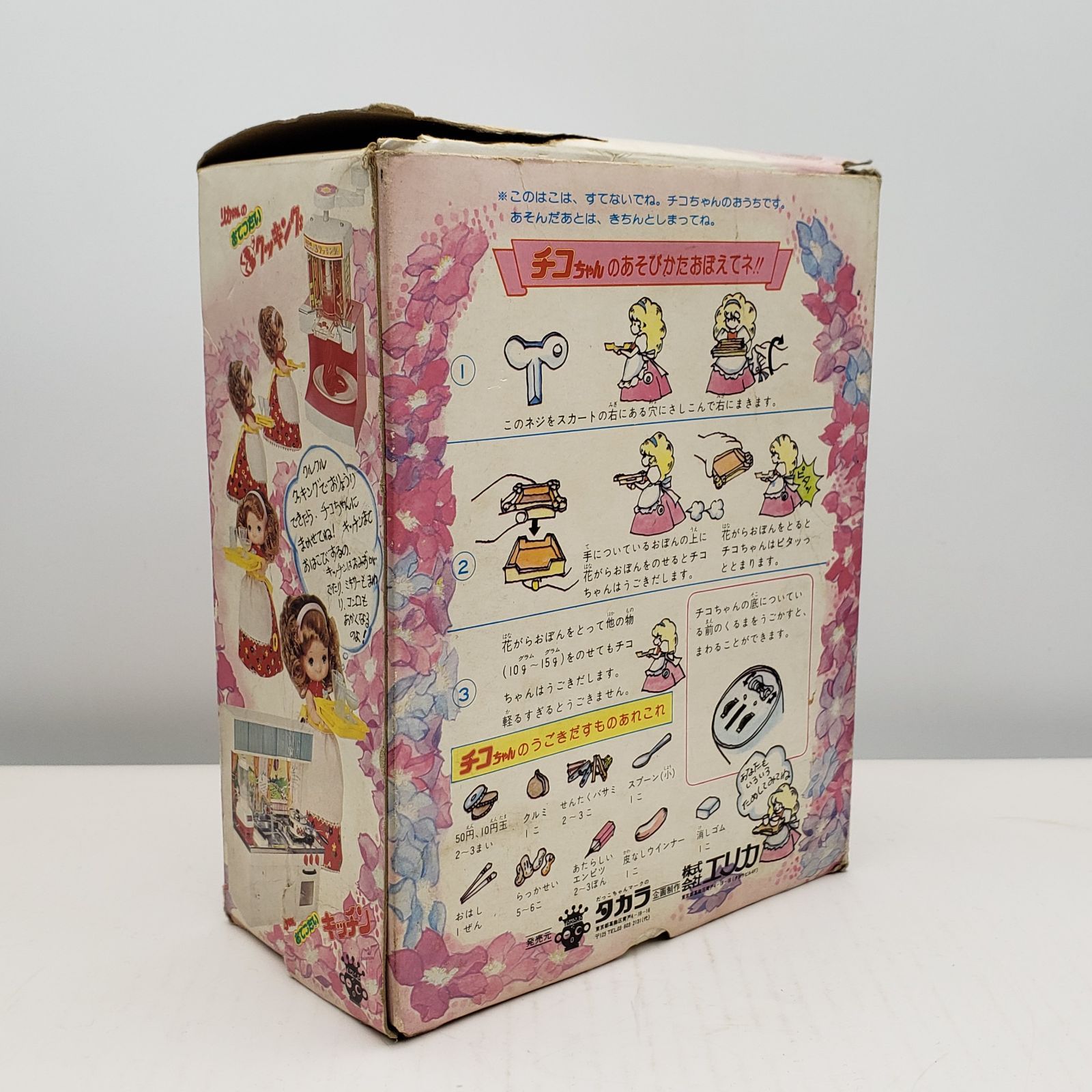 リカちゃんのおてつだいチコちゃん 当時物 箱付 レトロ玩具