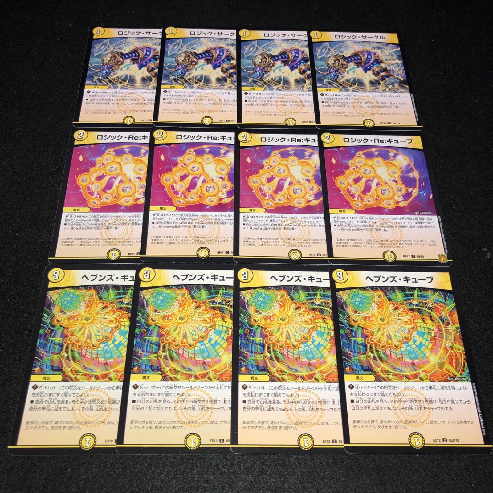 デュエマ NO.525 ロジックサークル ロジックReキューブ ヘブンズ