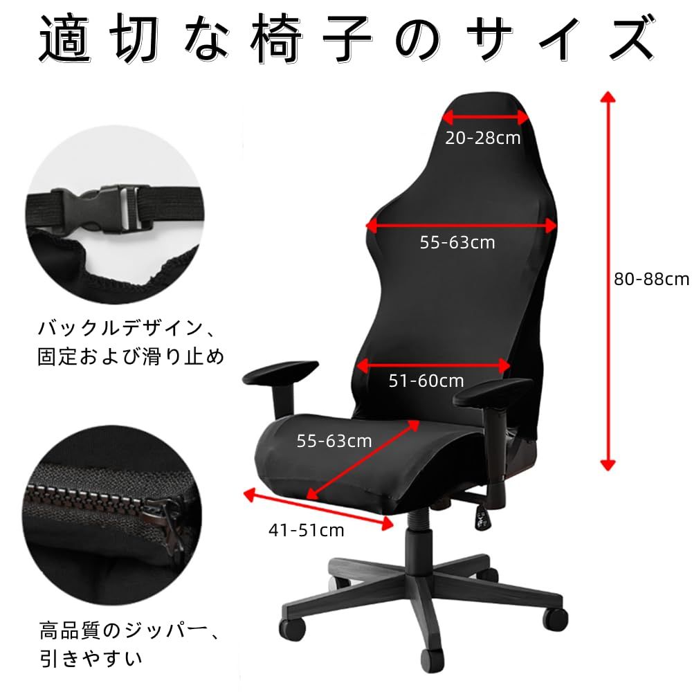 ゲーミングチェア カバー 4枚セット ゲームチェアカバー オフィスチェアカバー チェアカバー 洗える 防塵 ゲーミングチェアカバー 座面 背面 アームカバー 事務椅子カバー 背もたれ フルカバー 伸びる 椅子カバー 黒 MARWIL-DEMENAGEMENTS_CH
