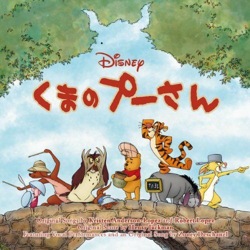 【】くまのプーさん オリジナル・サウンドトラック