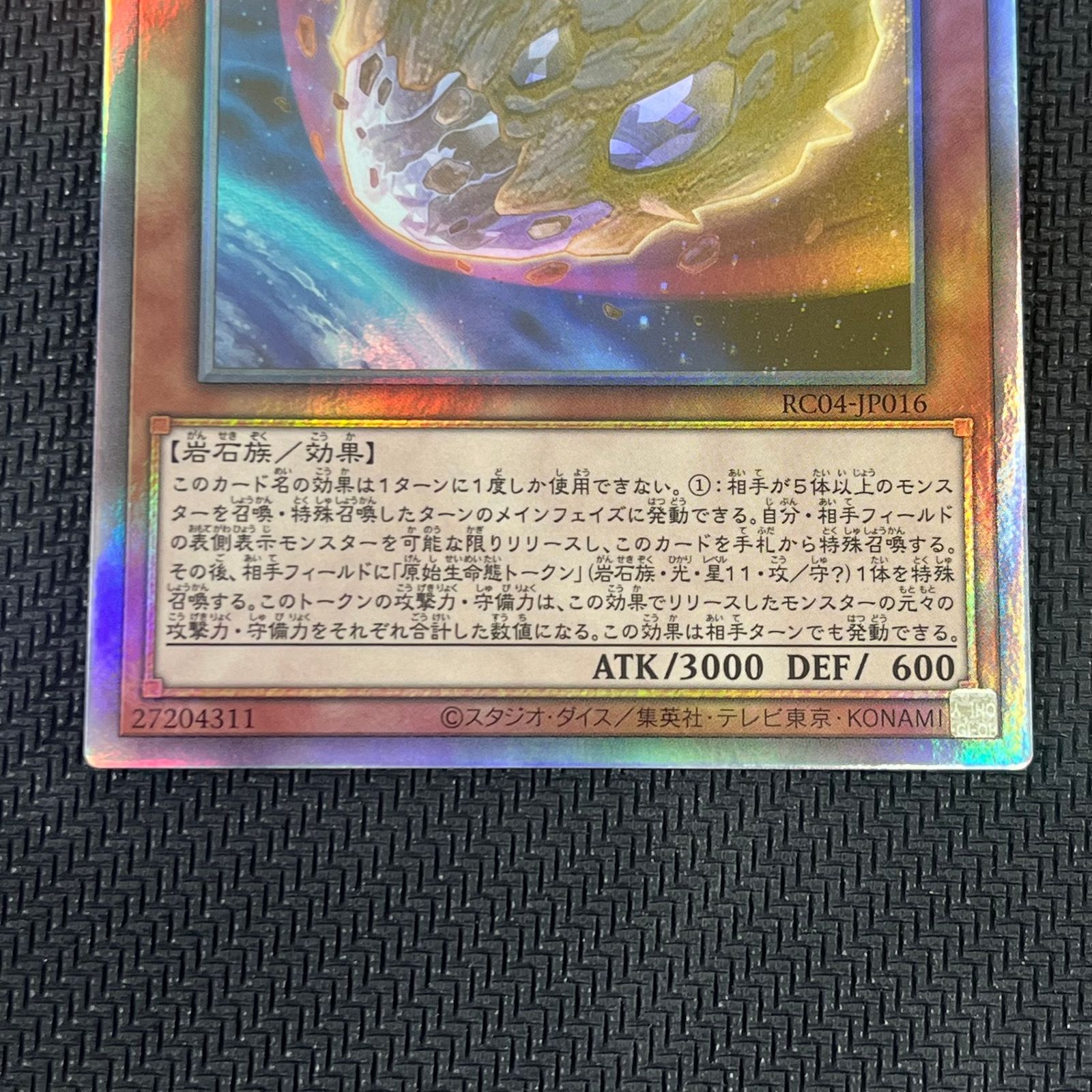 遊戯王 原始生命態ニビル HR RC04/JP016 - メルカリ 遊戯王 原始生命態ニビル HR RC04/JP016 - メルカリ