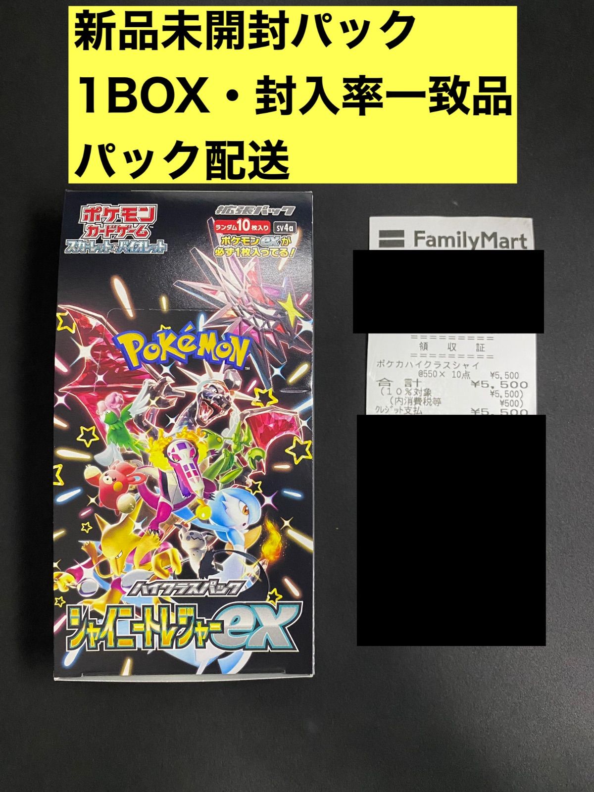 新品 シャイニートレジャー1BOX製造番号一致品 2024年最新】製造番号 