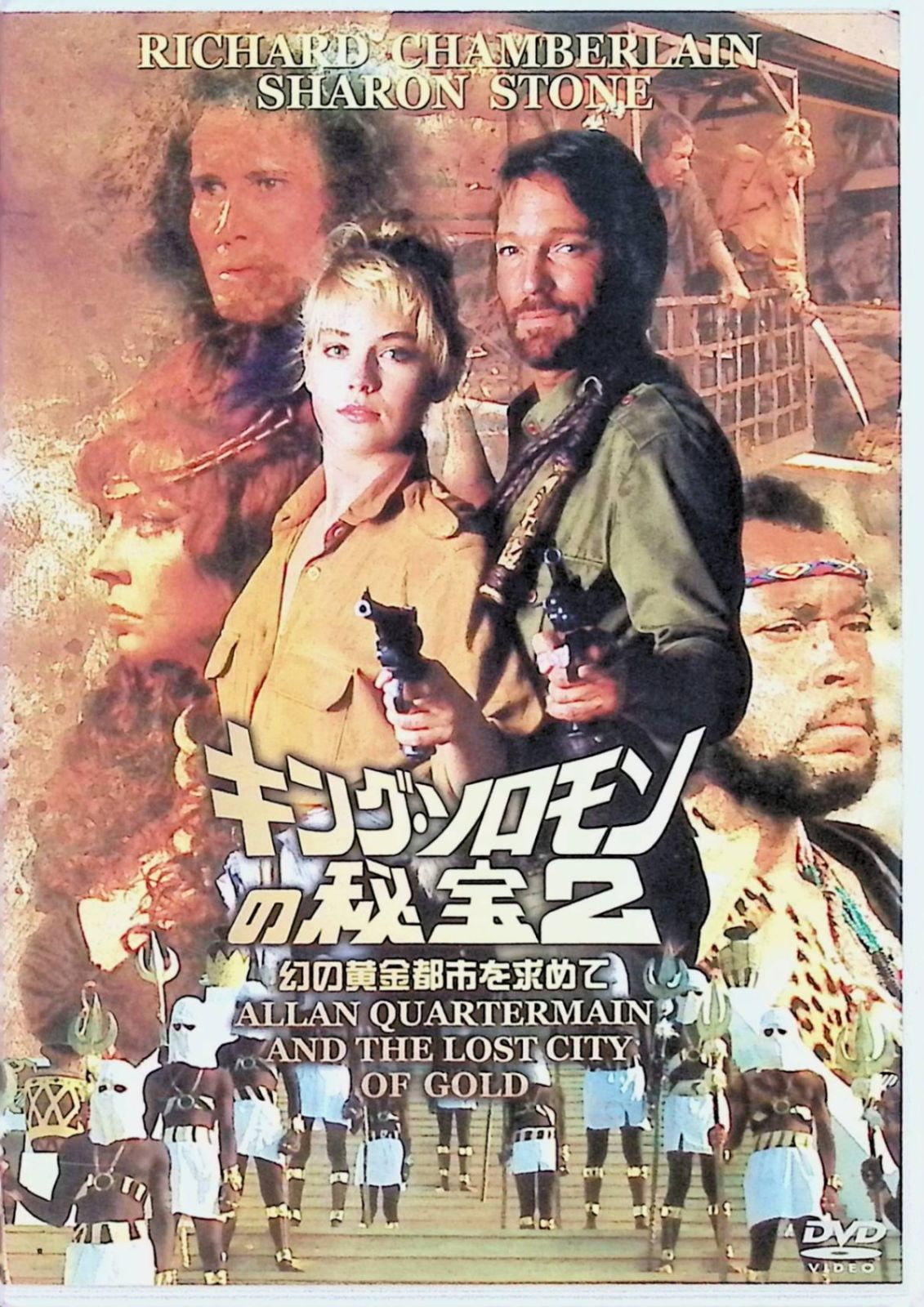キング・ソロモンの秘宝2 幻の黄金都市を求めて [DVD] - メルカリ