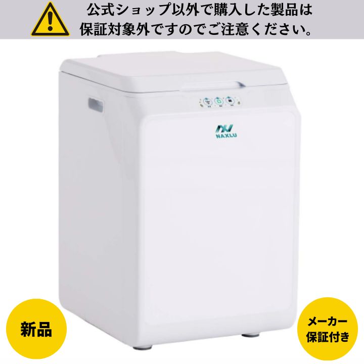 新品未使用家庭用生ごみ処理機ナクスル(NAXLU)