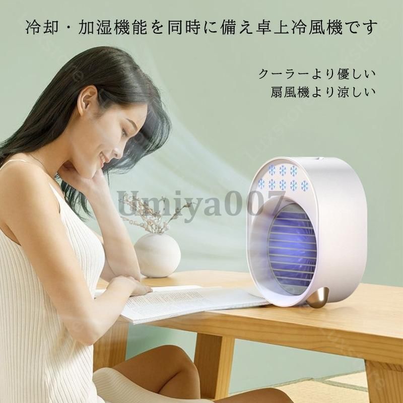 USB冷風機 自動首振り 小型 極細ミスト 冷風扇 自動首振り 小型USB冷風機 極細ミスト 冷風扇