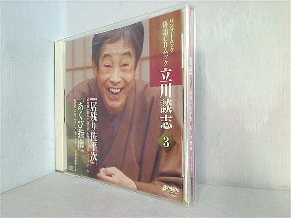 値下げ可能！！落語CD ムック立川談志 1バンブームック。 バンブームック 落語CDムック 立川談志 談志 - メルカリ