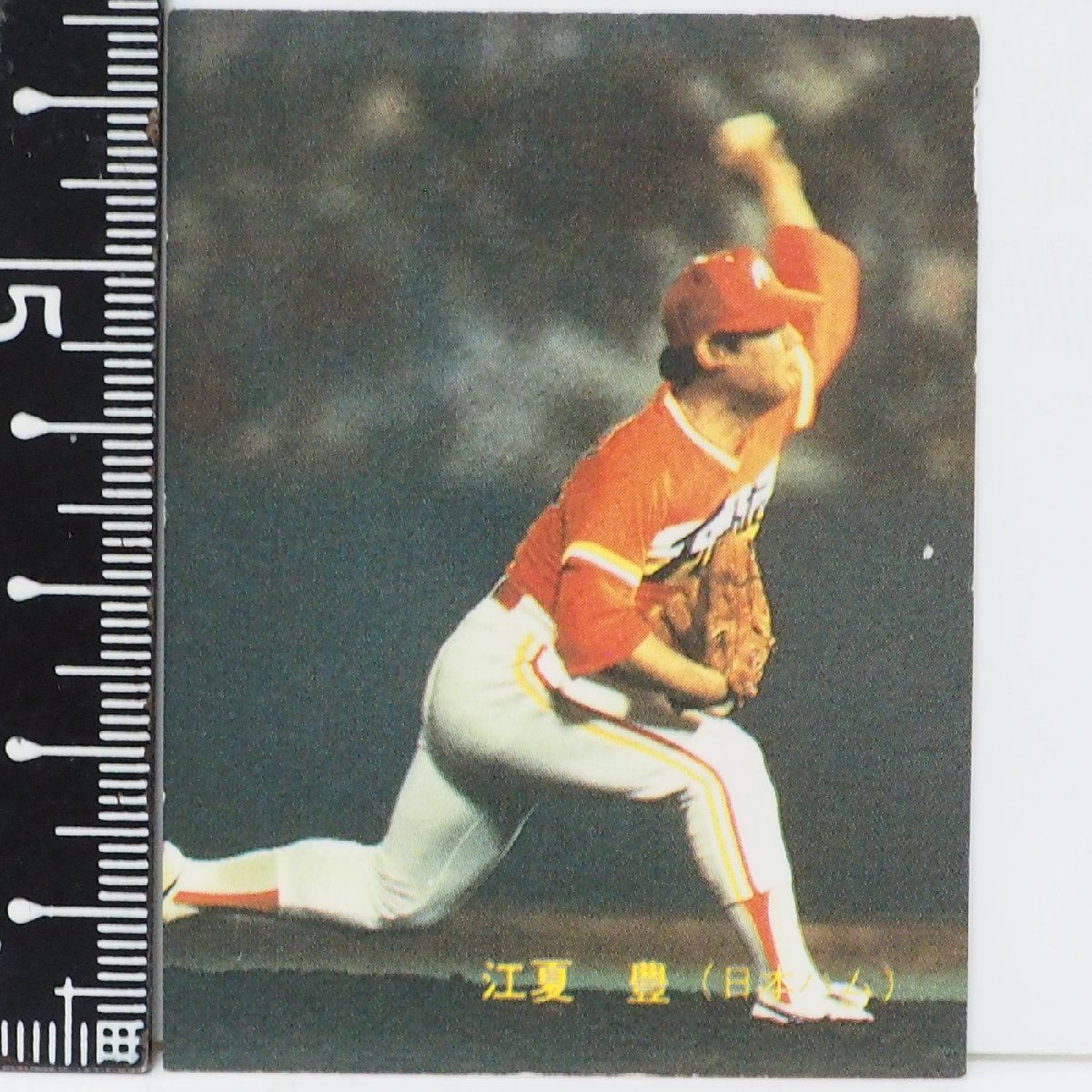 79122 カルビープロ野球カード 79年 広島 江夏豊 V2 セ・リーグ