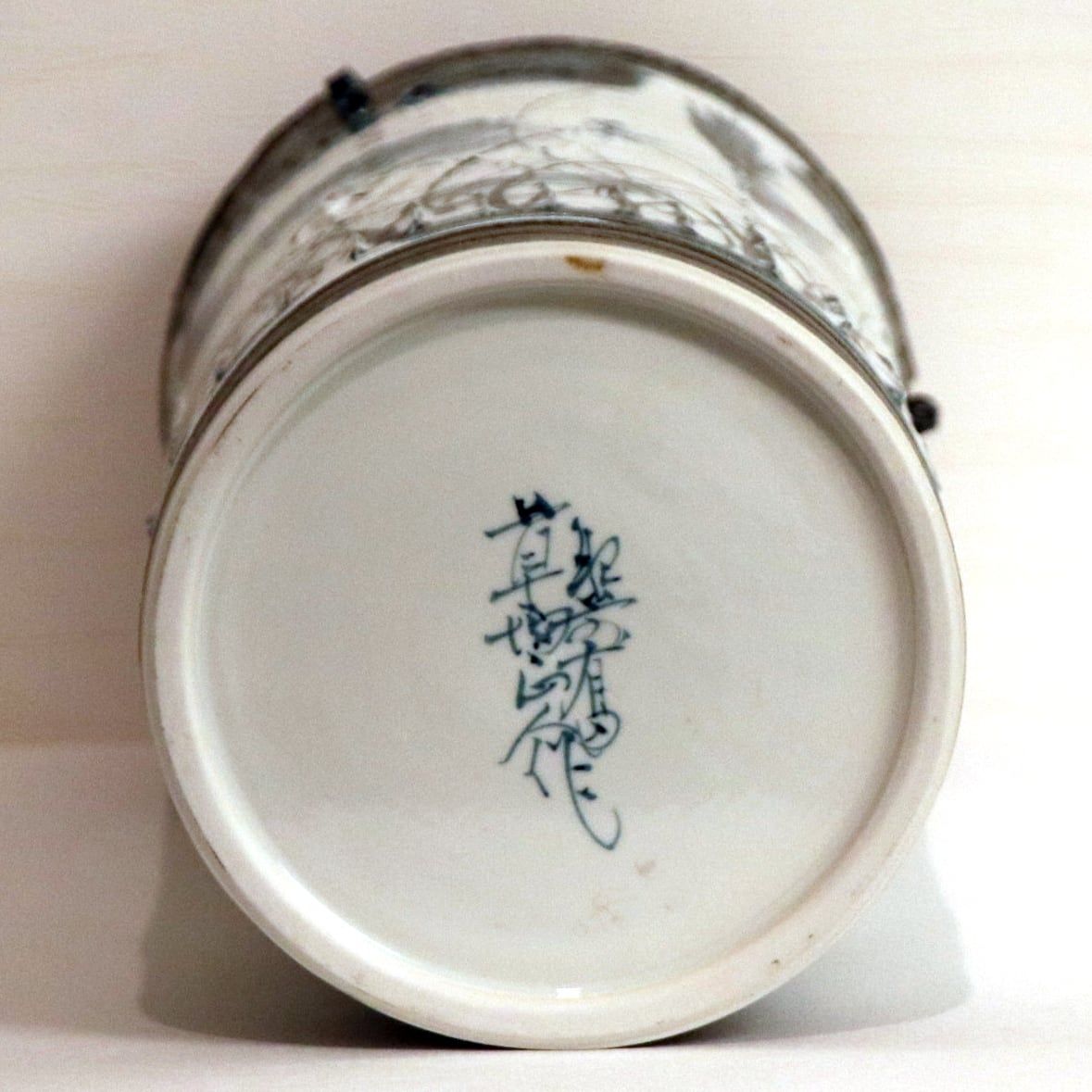 肥前有田焼・草場正人・花瓶