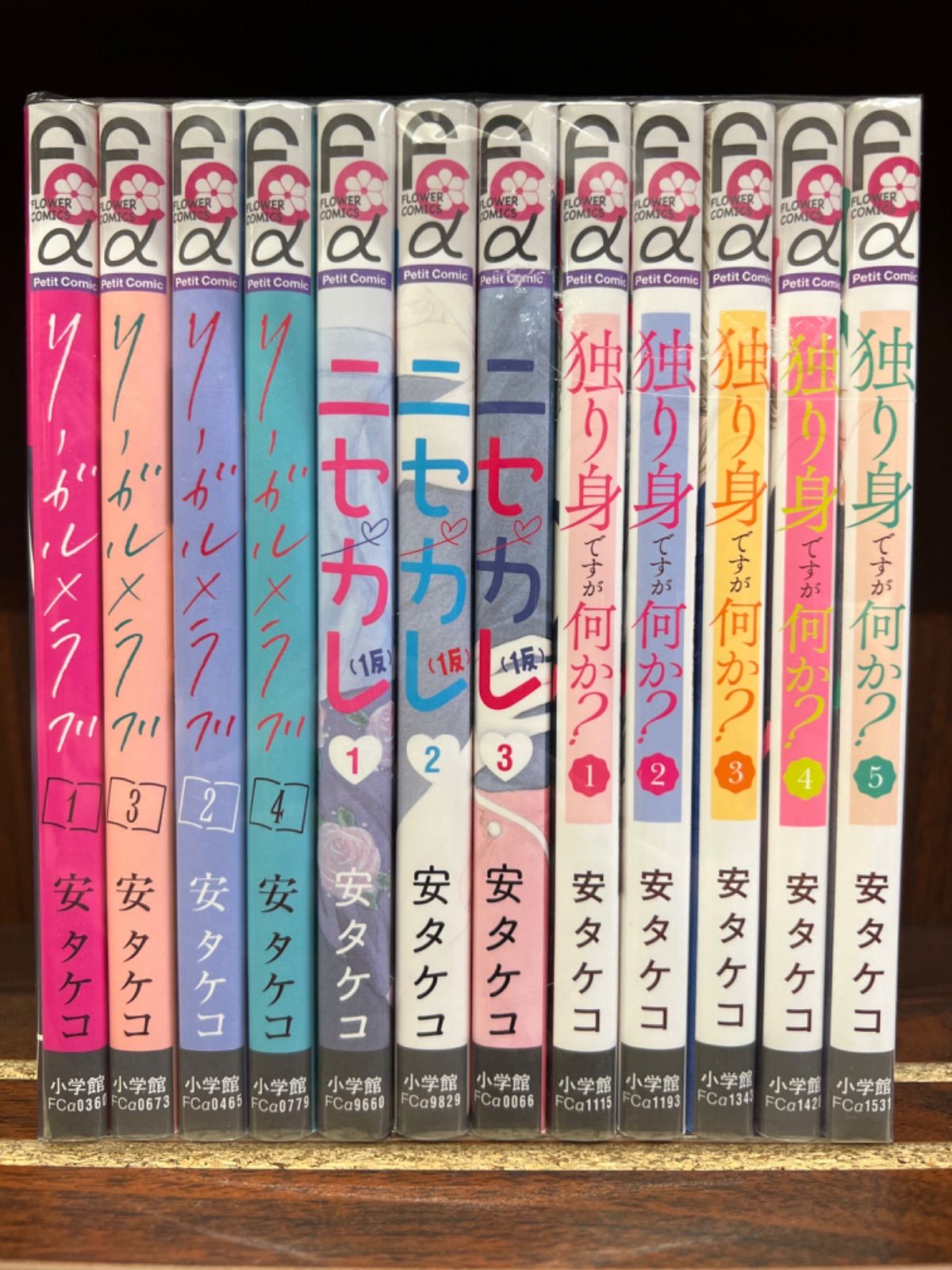 リーガル×ラブ【1〜4巻】 ＆ ニセカレ（仮）【1〜3巻】 ＆ 独り身です