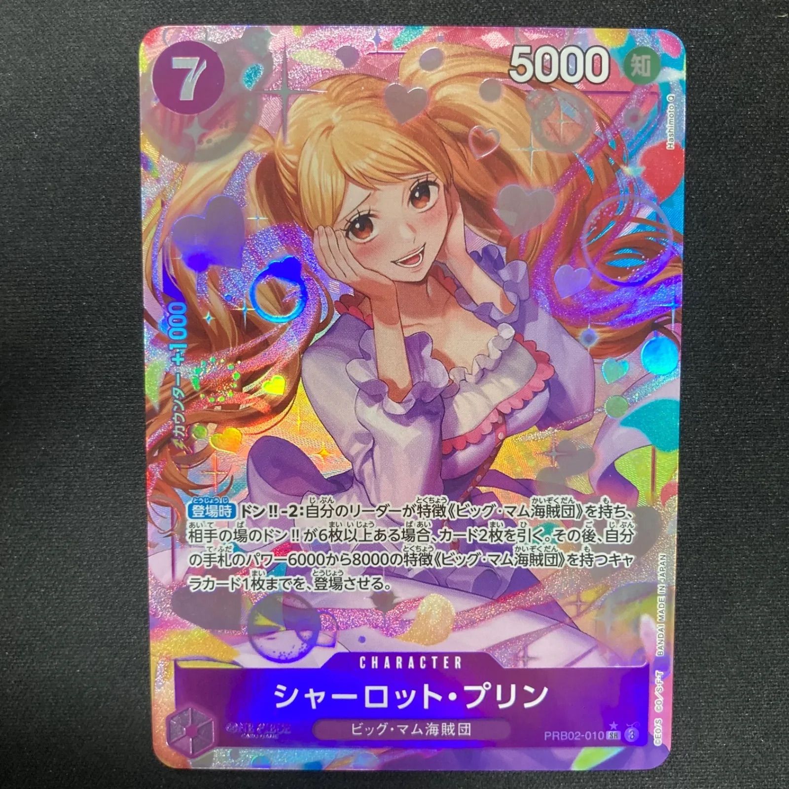 ワンピース シャーロット・プリン PRB02-010 SR パラレル A001