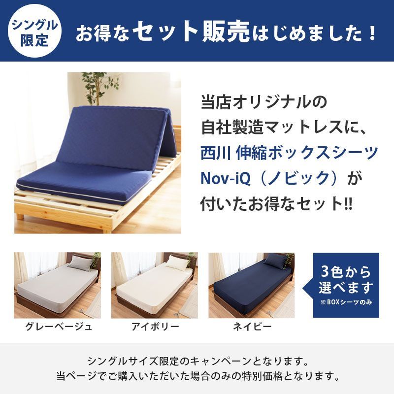 西川シーツ付きセット