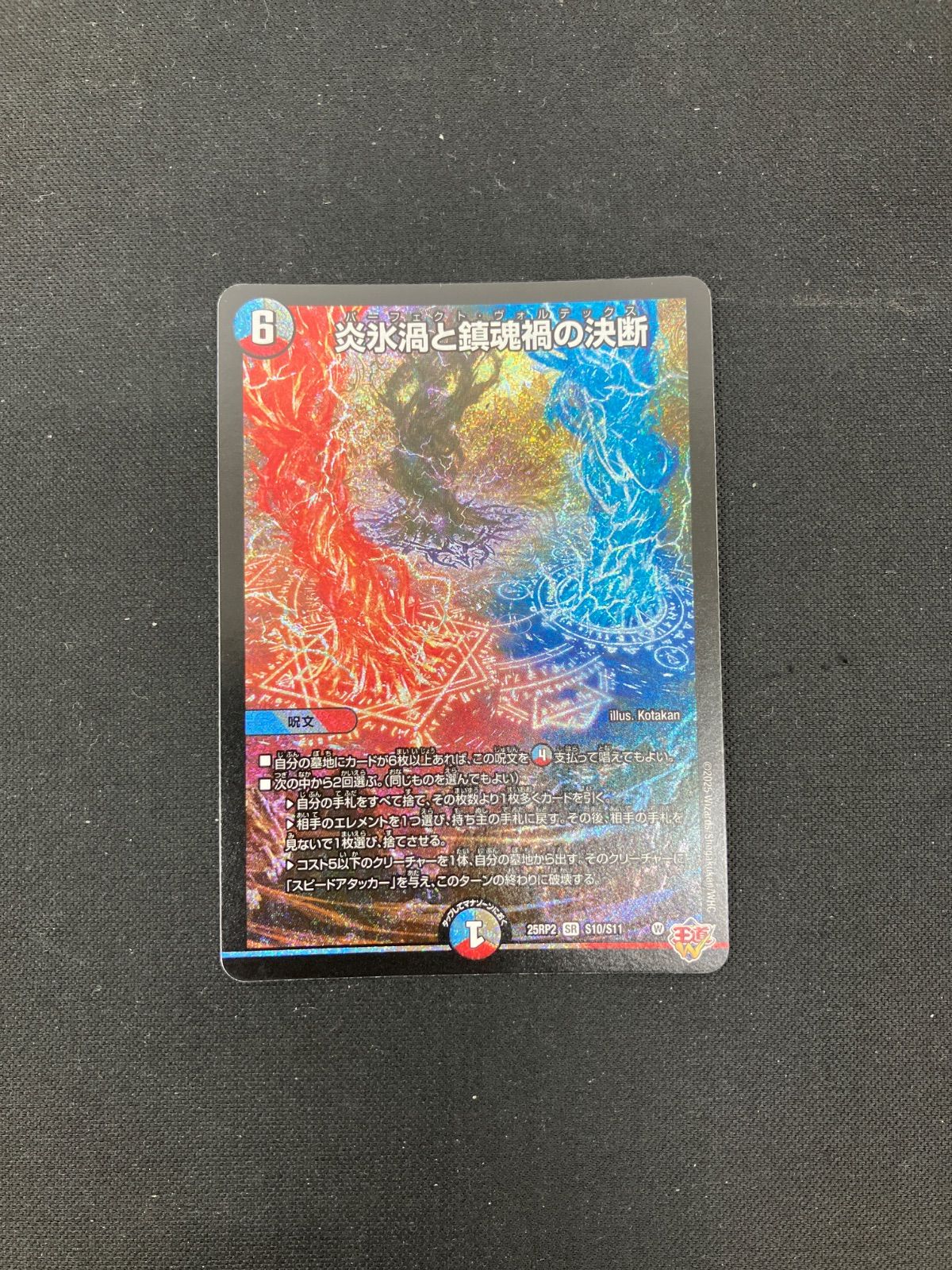 炎氷渦と鎮魂禍の決断　パーフェクトヴォルテックス　4枚 シク 炎氷渦と鎮魂禍の決断 パーフェクトヴォルテックス