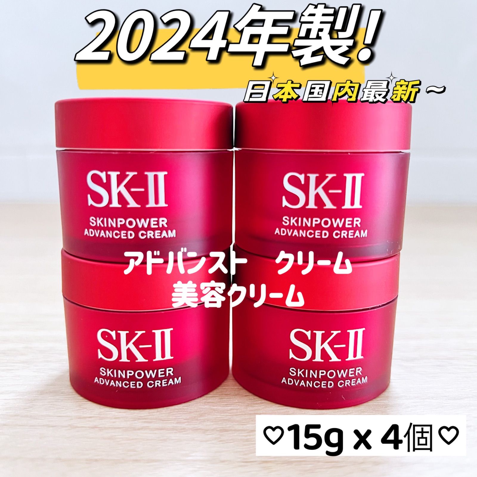 20 最新4個x15g SK-II エスケーツー sk2 スキンパワー アドバンスト クリーム