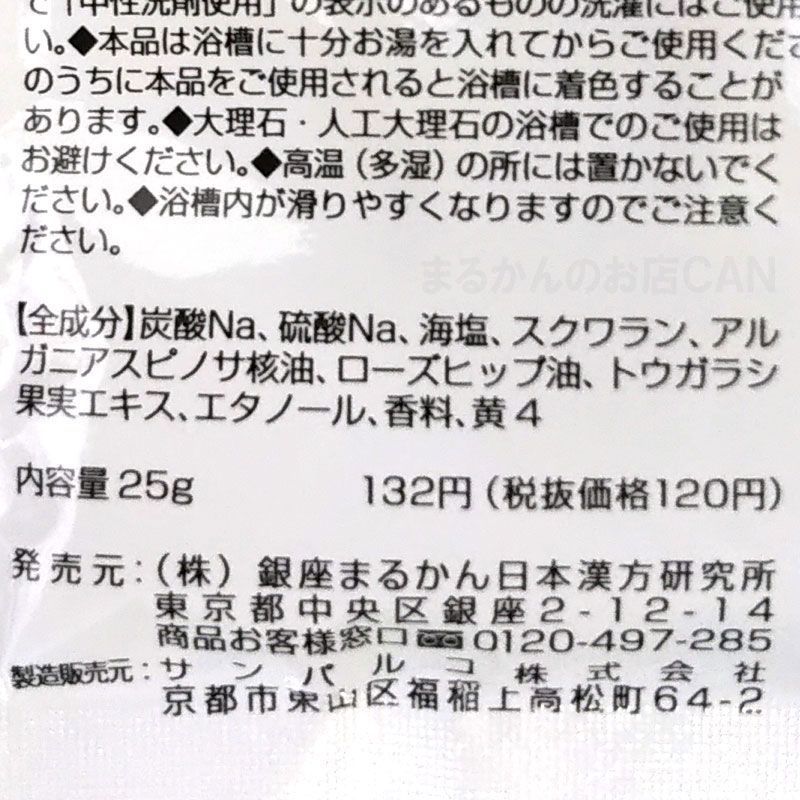【送料無料】銀座まるかん フシコリ龍 入浴剤付き（can2102）温感ホットボディジェル