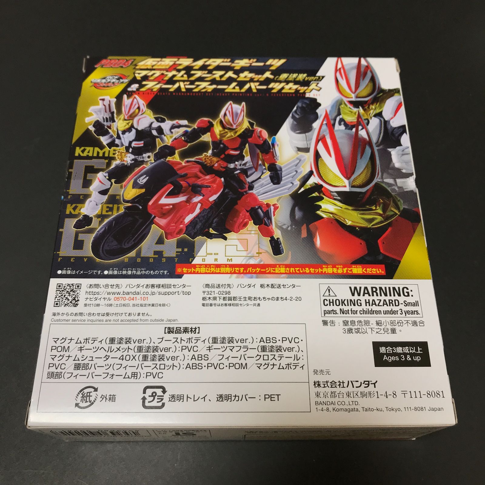 仮面ライダーギーツ　RCF　リボルブチェンジフィギュア 4個セット リボルブチェンジフィギュア 仮面ライダーギーツ マグナム