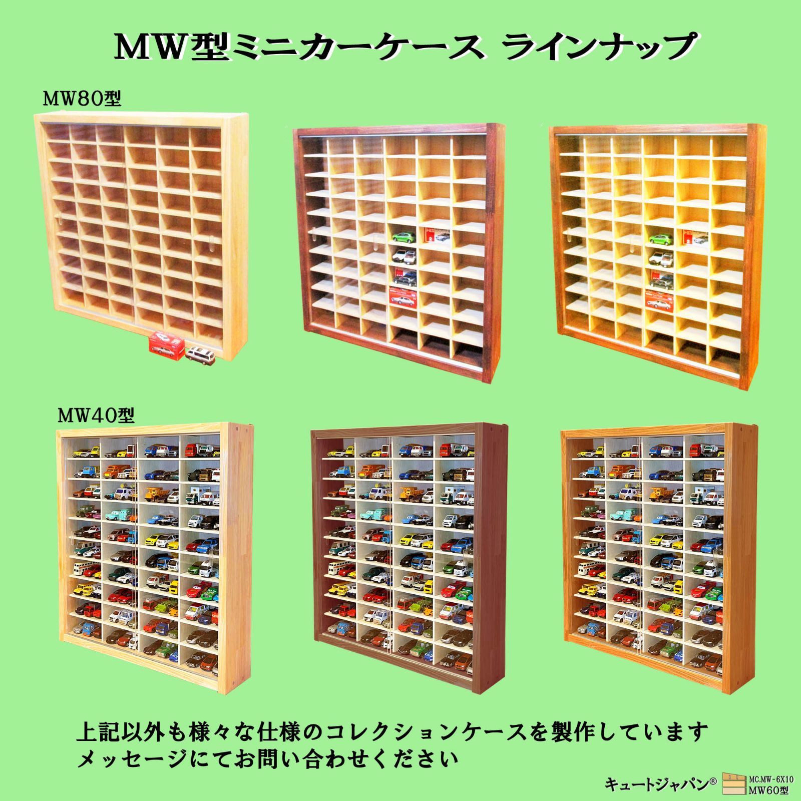 120台 トミカ収納ケース アクリル障子付 メープル色塗装 日本製