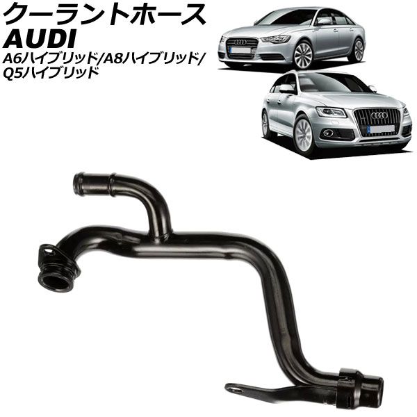 コンドルページ クーラントホース アウディ Q5ハイブリッド 8R 2013年～2015年 AP-4T3287