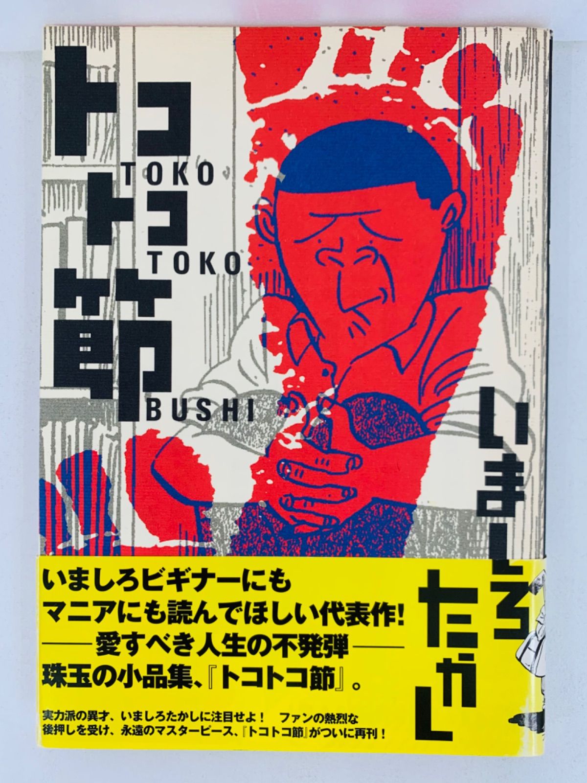 【中古】 羽成孝のヨガで美しくなる本/日東書院本社/羽成孝 羽成孝のヨガで美しくなる本 (日東新書)（羽成孝のヨガで美しく