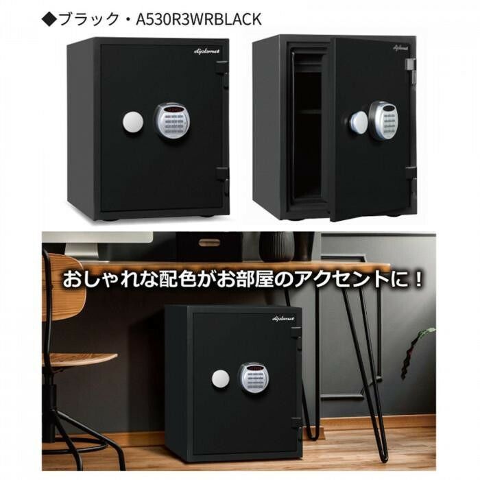 耐火 耐水デザイン金庫 R3デジタルテンキー式ロック 容量36L ブラック A530R3WRBLACK
