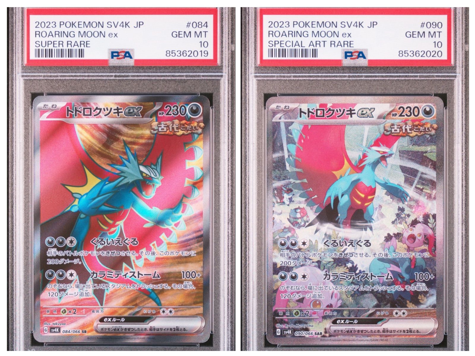 連番PSA10】トドロクツキex SAR 090/066 SR 084/066 - メルカリ