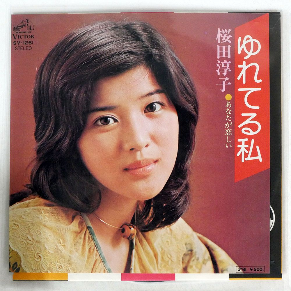 Victor - 桜田淳子 ビクター テレビカタログの通販 by にこ's