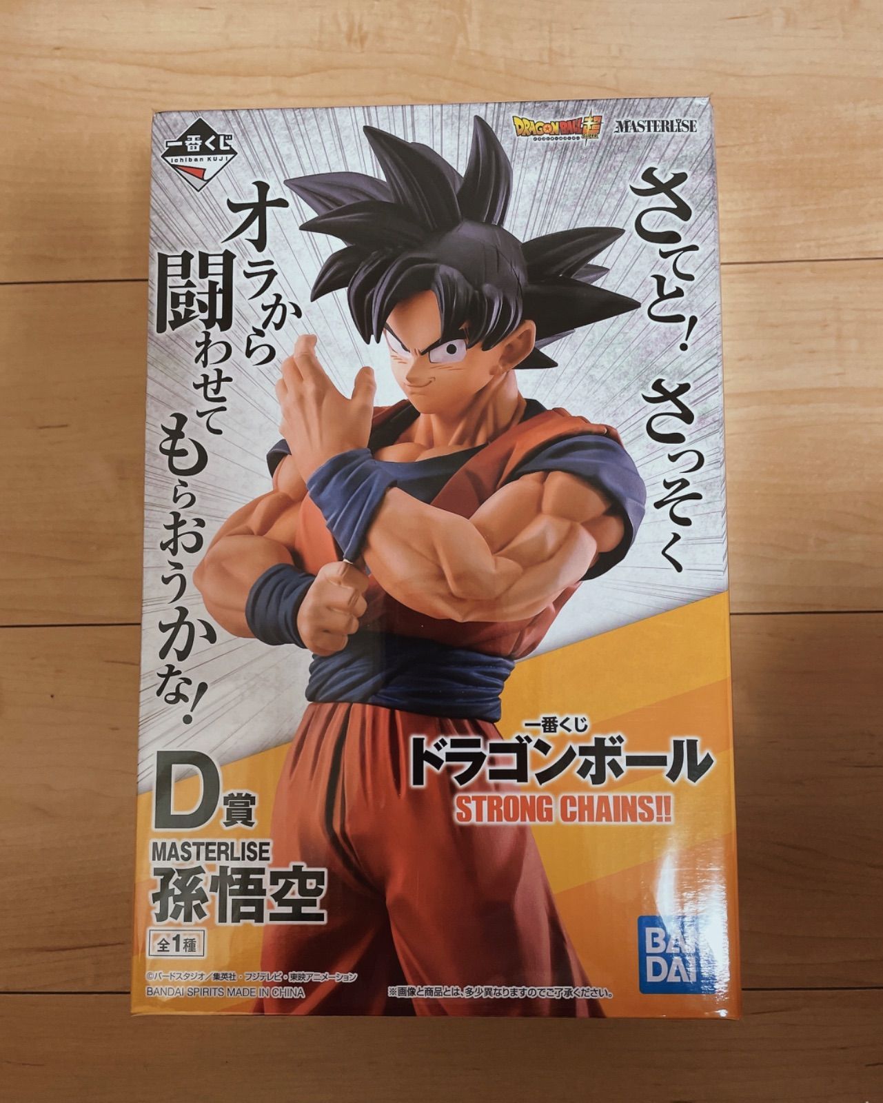 【美品】　一番くじ ドラゴンボール STRONG CHAINS!! C賞　D賞 美品】 一番くじ ドラゴンボール STRONG CHAINS!! C賞 D賞 一番くじ