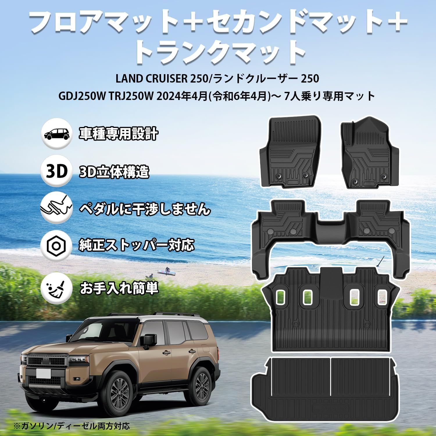 トヨタ ランドクルーザー250系 7人乗り フロアマット セカンドマット ステップマット ラゲッジマット Land Cruiser250 GDJ250W TRJ250W 防水 汚れ防止 TPE 滑り止め フロアマット セカンドマット ラゲッジマット 5点セット