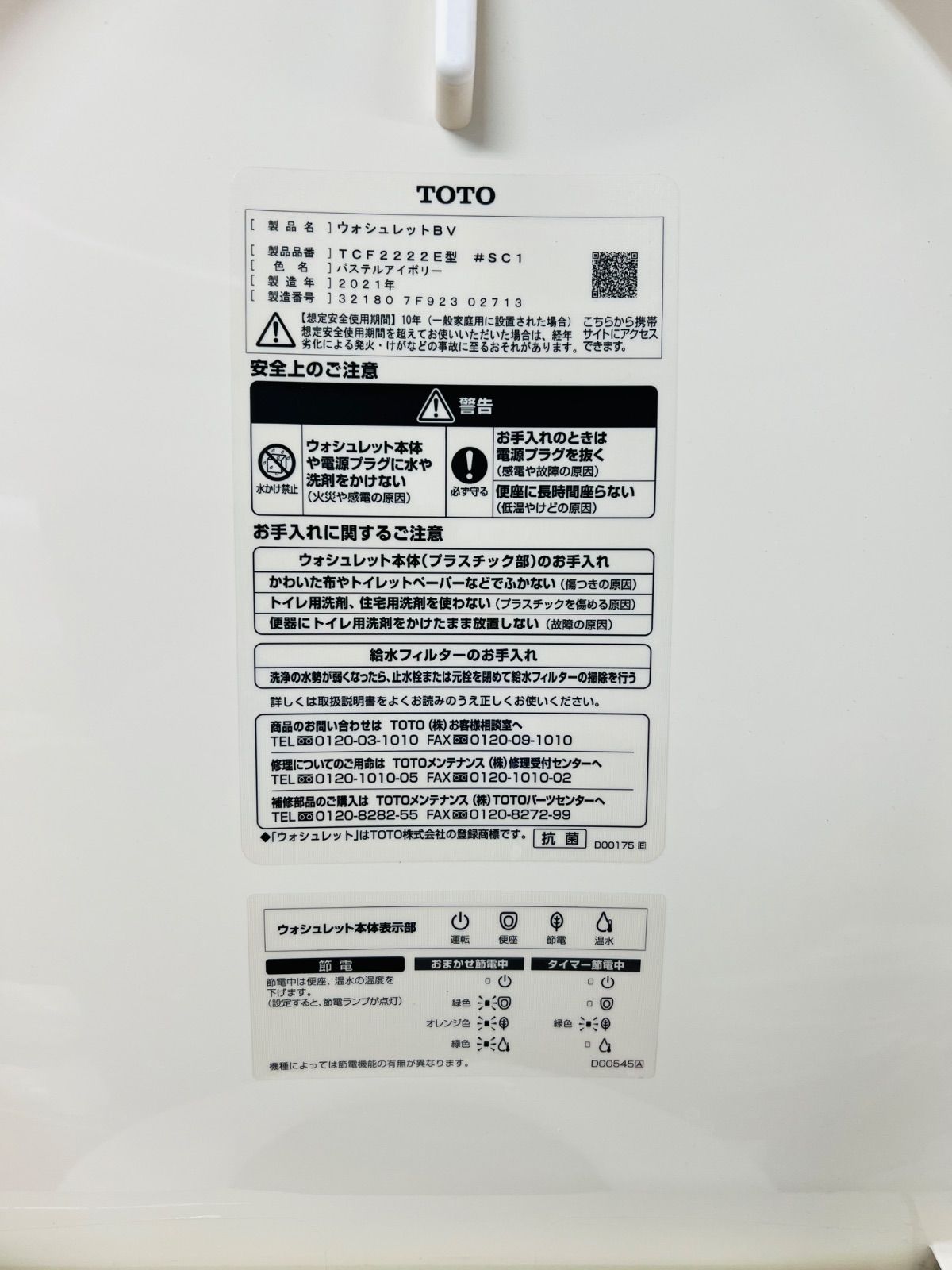 SP545 TOTO 温水洗浄便座 TCF2222E／2021年製 - メルカリ
