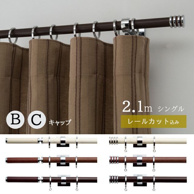 1cm単位でカットしてお届け カーテンレール グレイスノーヴァ19 B Cキャップ ポールサイズ 1.00〜2.10ｍの範囲 シングルセット トーソー TOSO 装飾レール