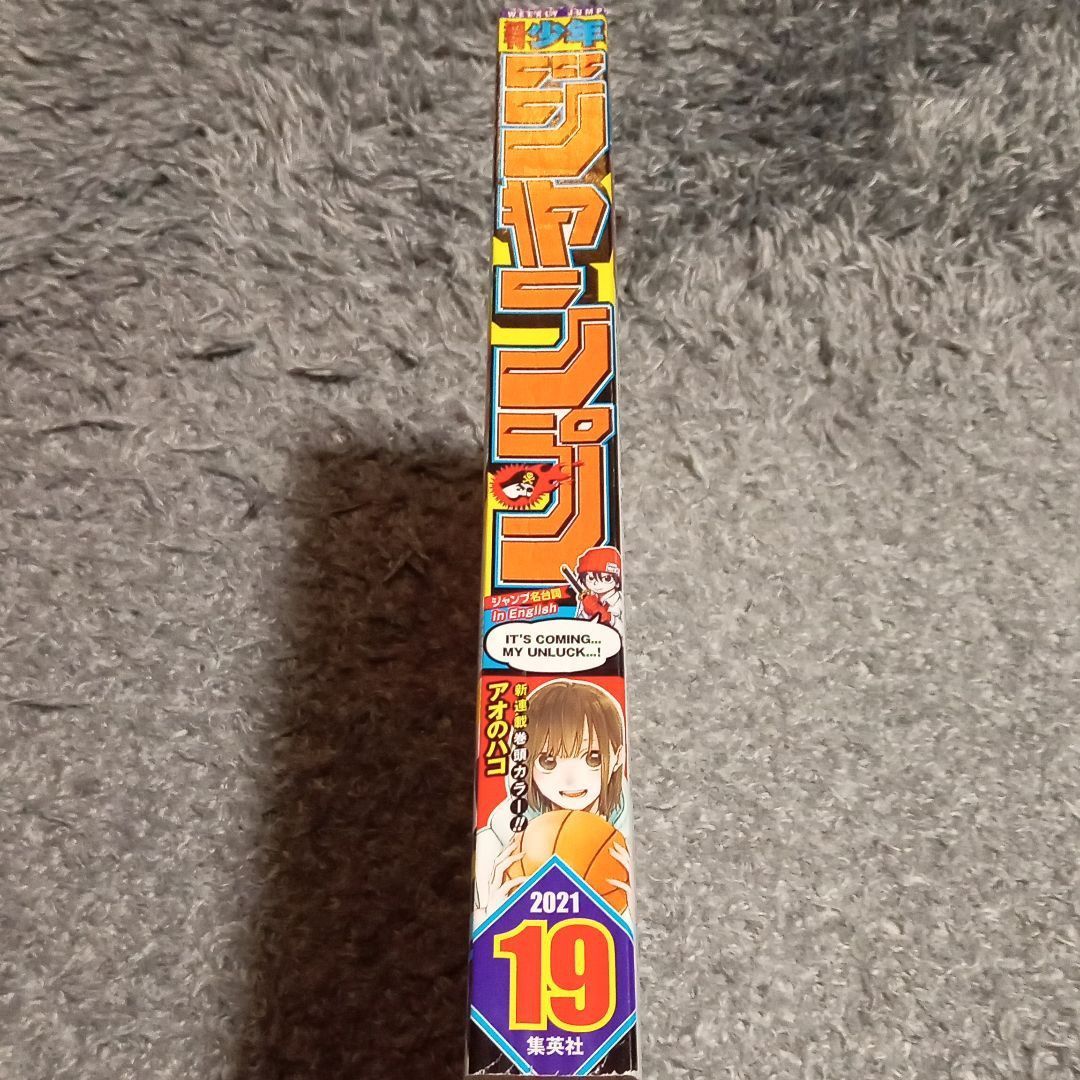 週刊少年ジャンプ2021年19号 - メルカリ