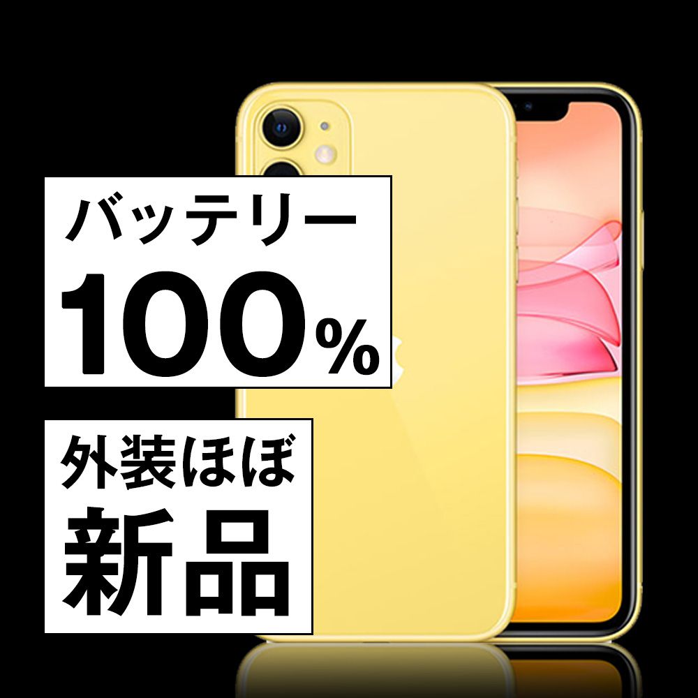 A 100% iPhone 11 イエロー 128 GB SIMフリー 本体 Apple iPhone 11