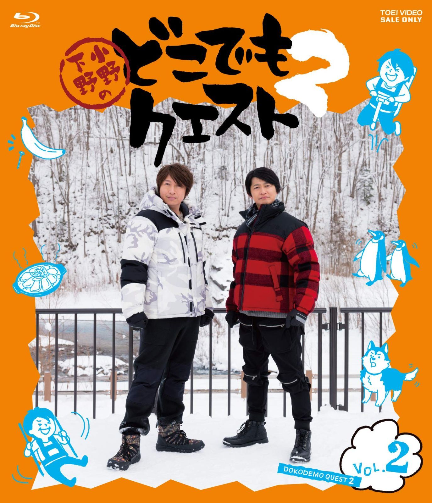 小野下野のどこでもクエスト2 VOL.2 [Blu-ray] 小野下野の