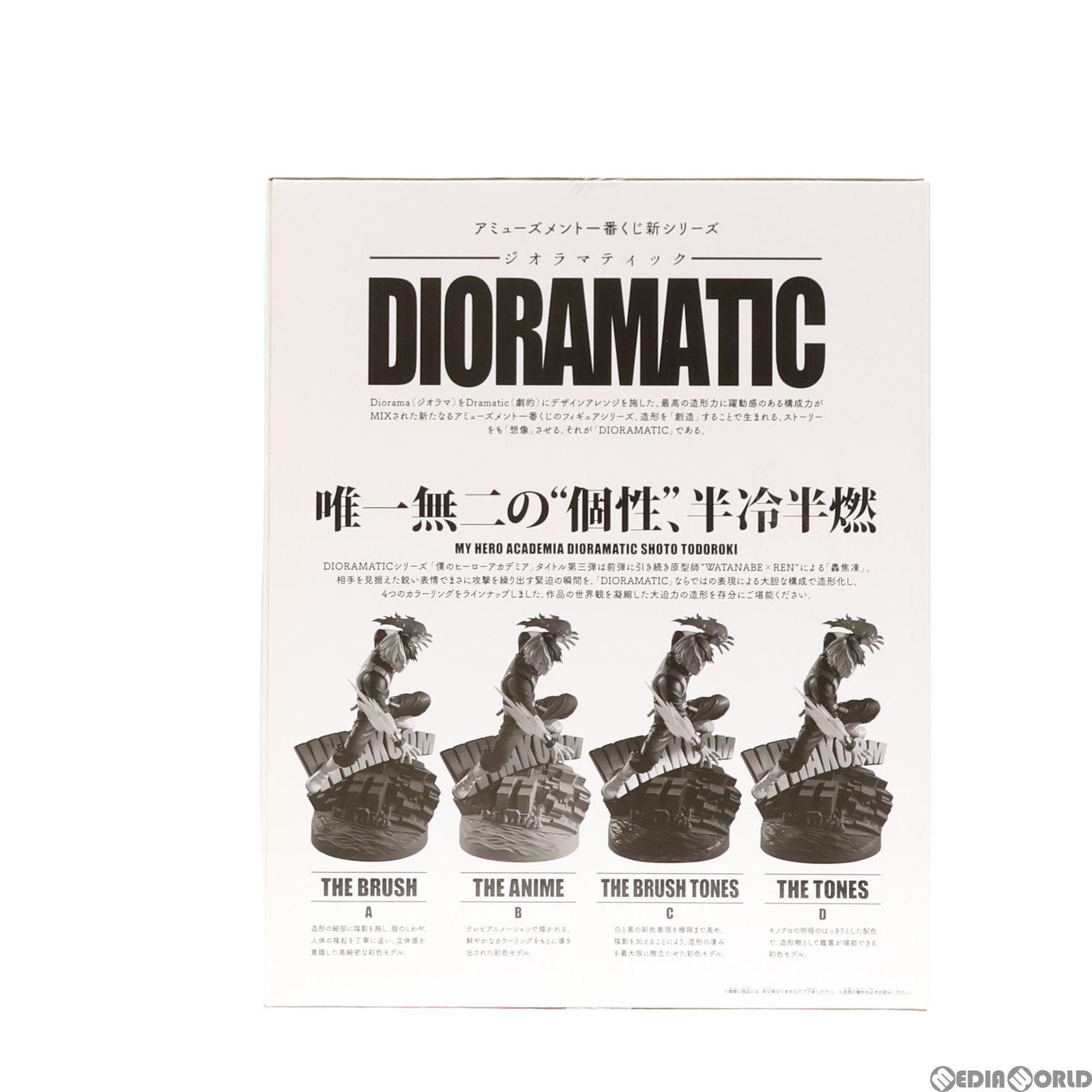 Mew&#39;s - THE BRUSH賞 DIORAMATIC 轟焦凍(とどろきしょうと) (A/ブラシ彩色) アミューズメント一番くじ 僕のヒーローアカデミア 轟焦凍 プライズ(2626703) バンダイスピリッツ アミューズメント一番くじ 僕のヒーローアカデミア DIORAMATIC