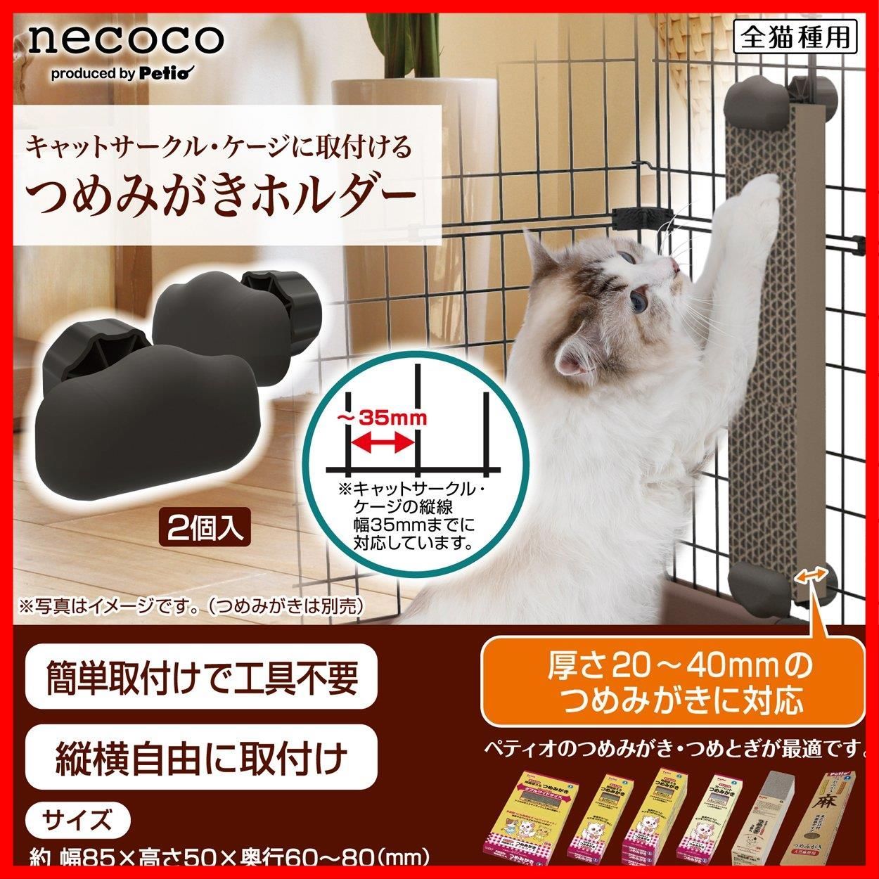 猫用 つめみがきホルダー ネココ necoco 爪とぎ (Petio) ペティオ