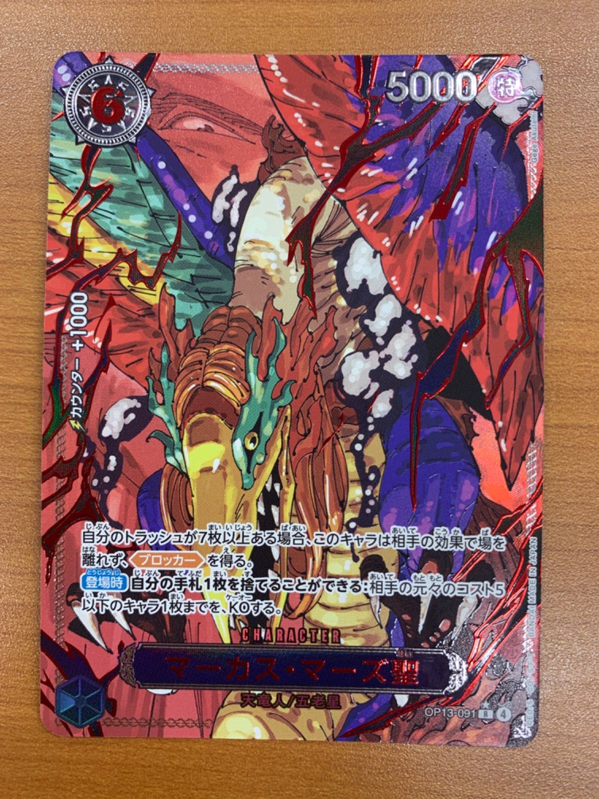 美品 五老星+イム 6枚セット 赤箔 レッドパラレル GODパック