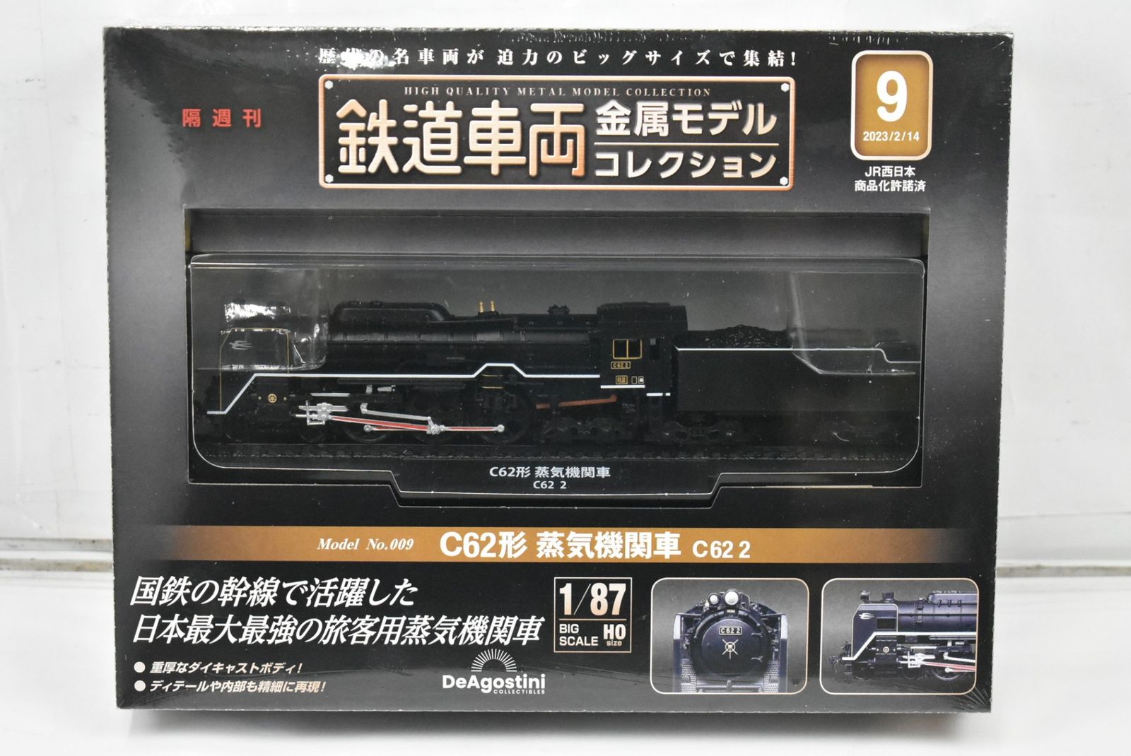 未開封 デアゴスティーニ 鉄道車両 金属モデル コレクション C62形