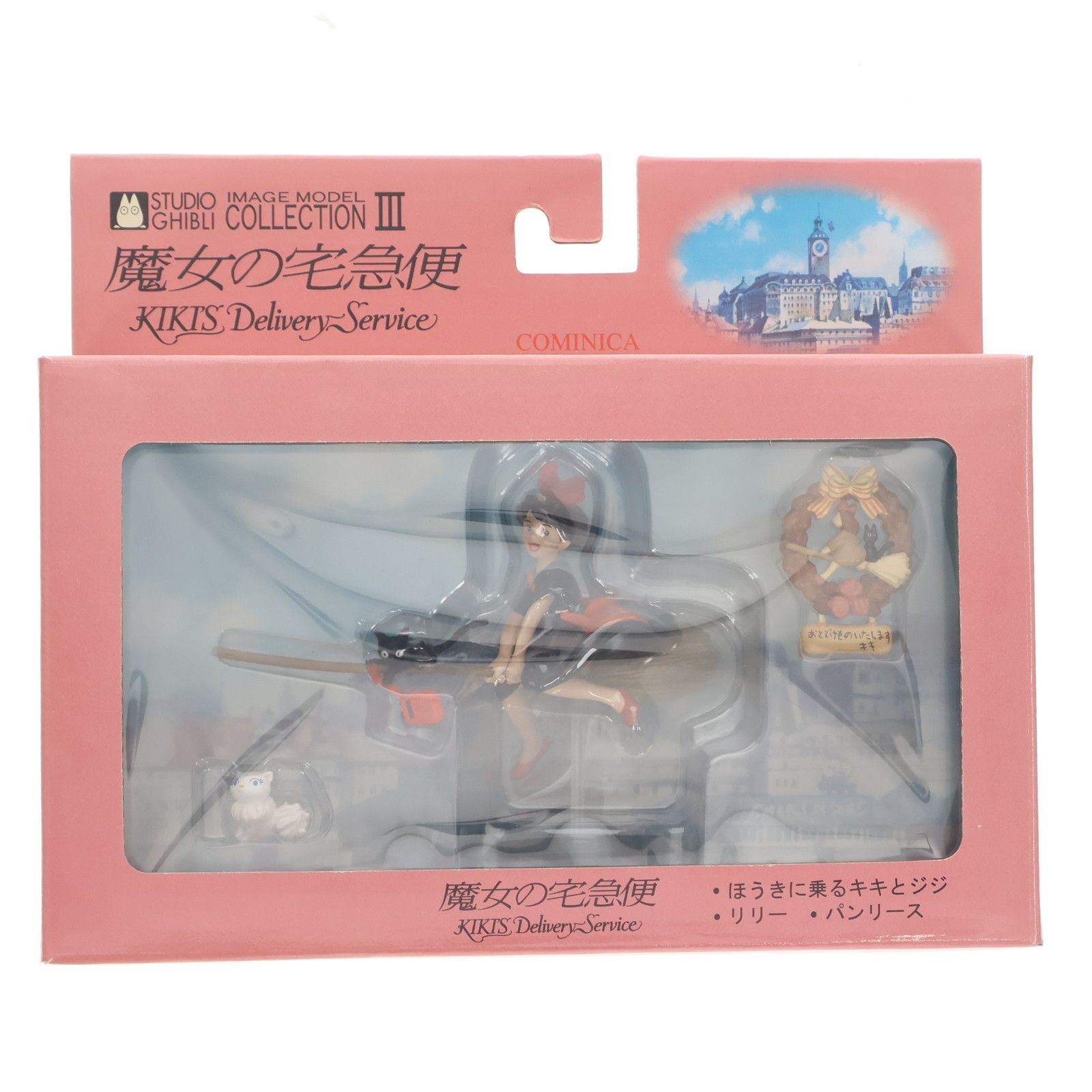 スタジオジブリイメージコレクションIII ほうきに乗るキキとジジ