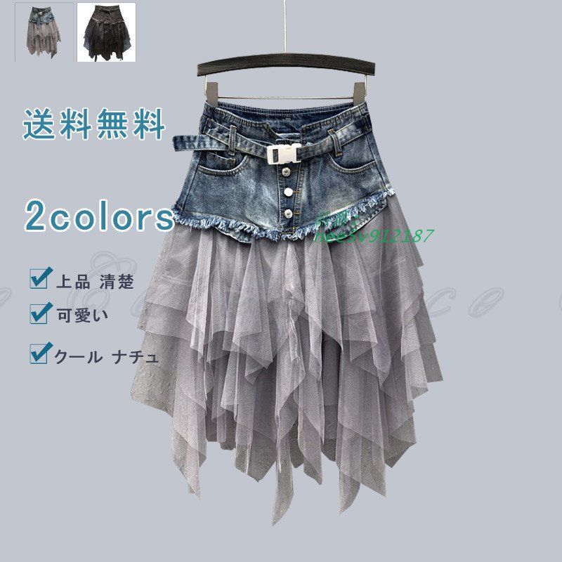 チュールスカート デニムスカート フ スカート ティアードスカート ミドル丈 メッシュ ハイウエスト レディース ふわり ボリューム nee5v912187