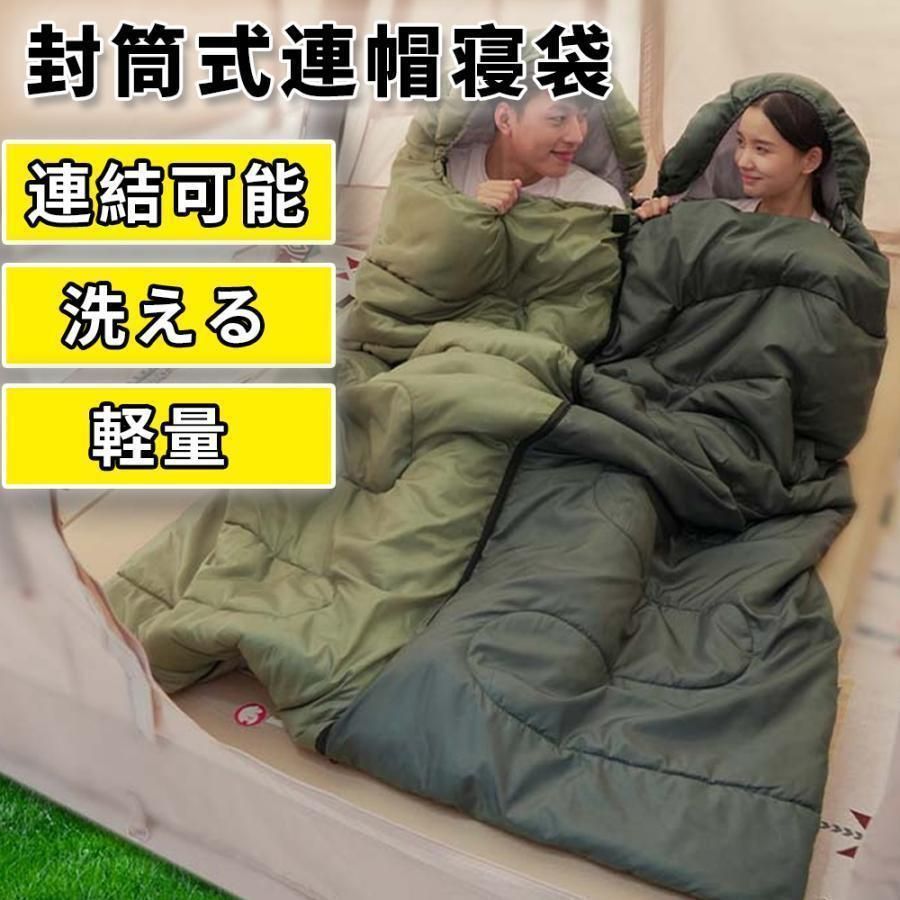 寝袋 アウトドア 封信型寝袋 封筒型シュラフ アウトドア寝具 スリーピングマット 連結 洗える 軽量 コンパクト 厚手 キャンプマット 災害用 防災グッズ