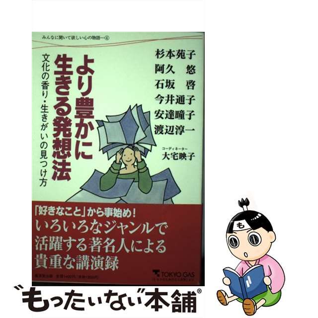 19発売年月日より豊かに生きる発想法 文化の香り・生きがいの見つけ方 ...