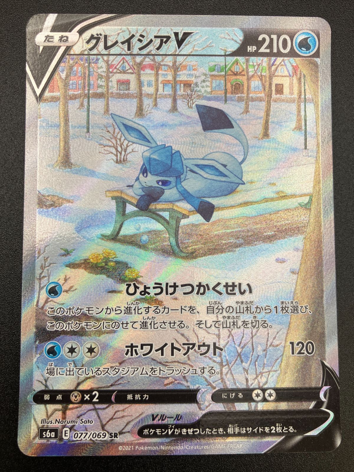 ポケモンカードゲーム ポケカ グレイシアV SR S6a-077 S6a 強化