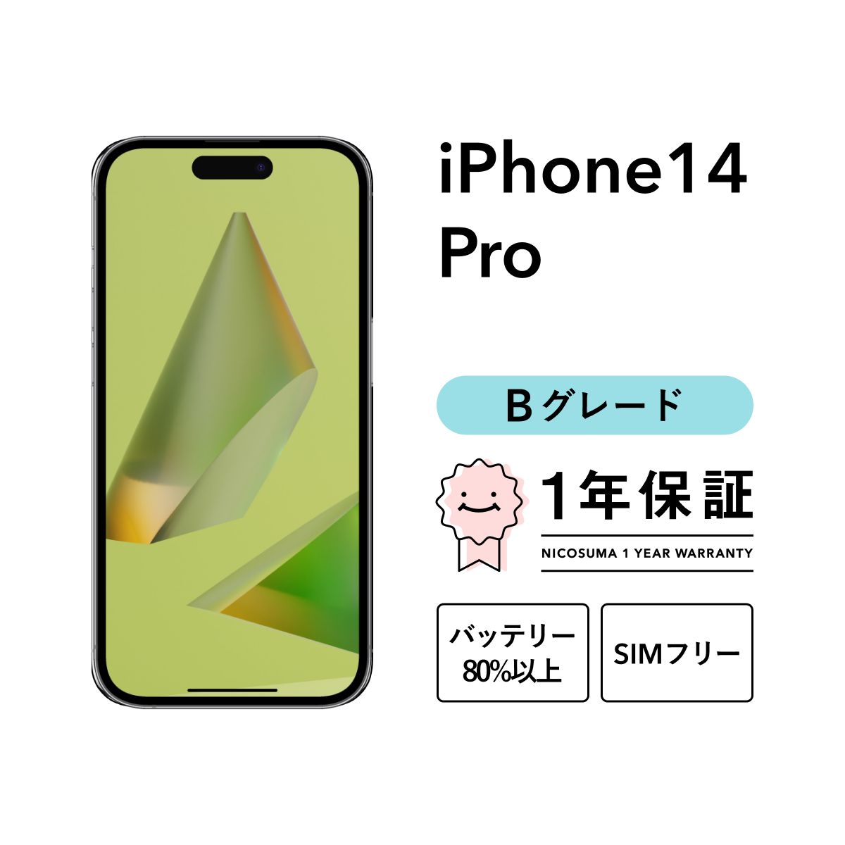 iPhone 14 Pro 256GB black Bグレード SIMフリー