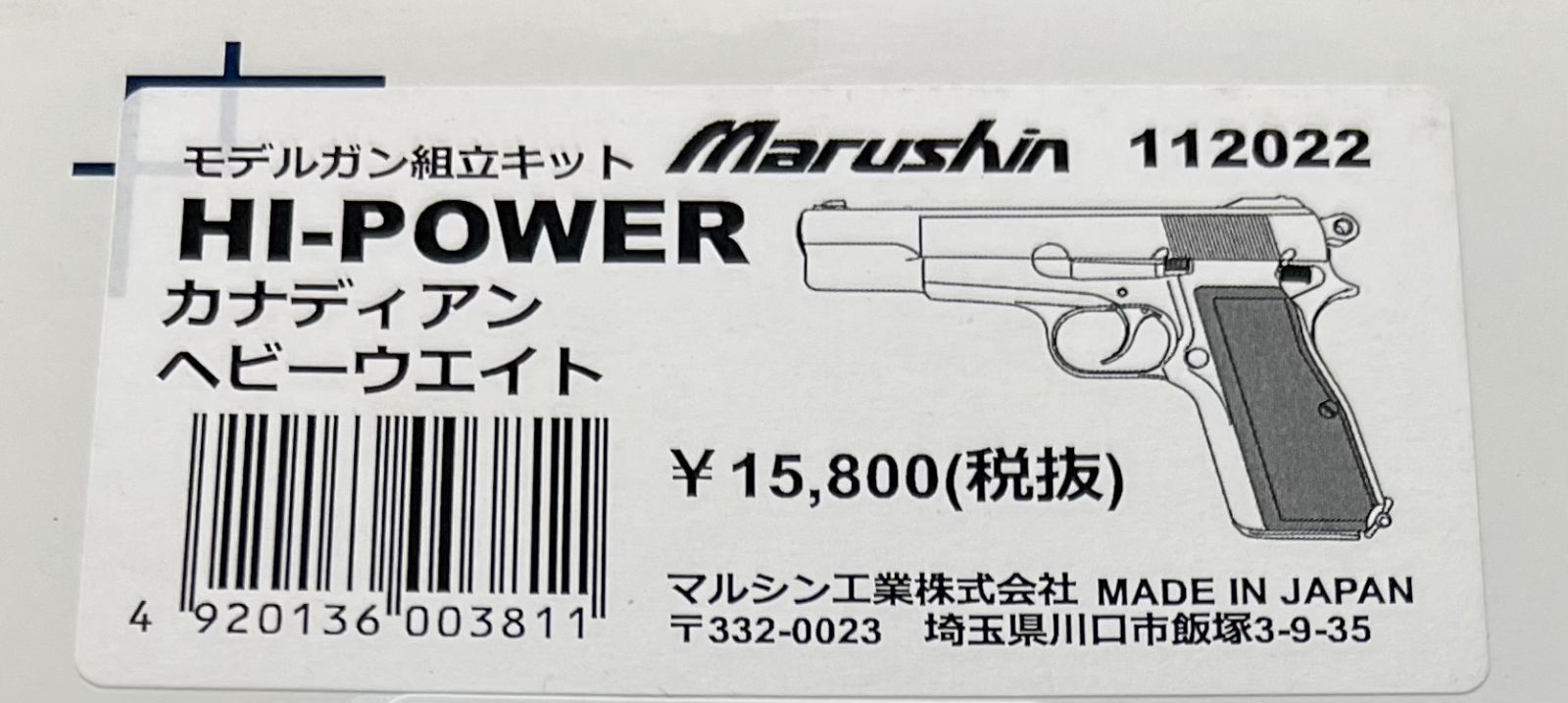 マルシンモデルガン組み立てキット  Hi-Powerカナディアン ブラックヘビーウエイト 発火式