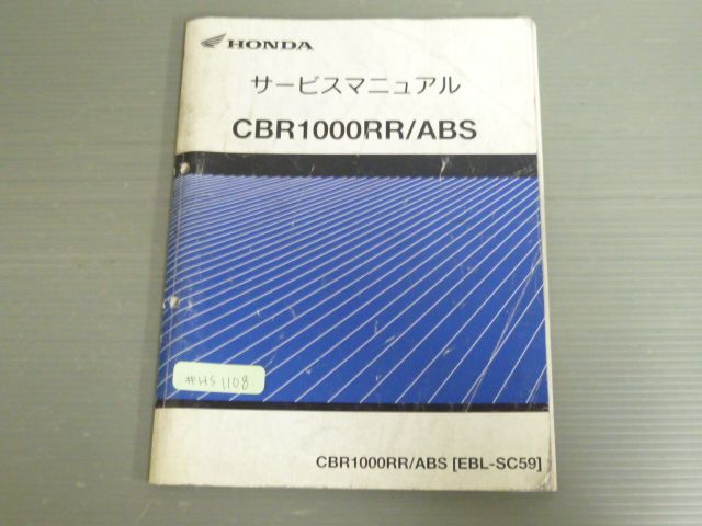 CBR1000RR ABS SC59 配線図有 ホンダ サービスマニュアル